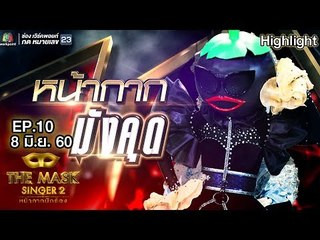 หน้ากากมังคุด | Group D | THE MASK SINGER หน้ากากนักร้อง 2