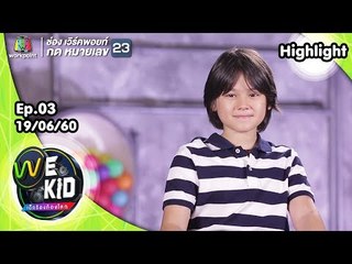 น้องร็อคโก้ | We Kid Thailand เด็กร้องก้องโลก