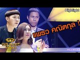 หรือทุกคนจะเป็น แพรว คณิตกุล (ทุกรอบ) | THE MASK SINGER หน้ากากนักร้อง 2