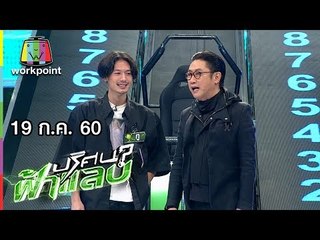 ปริศนาฟ้าแลบ | แจนแจน, ทู, จั๊กกะบุ๋ม, อาไท | 19 ก.ค. 60 Full HD