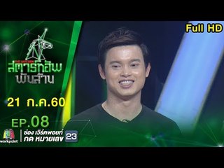 The Unicorn สตาร์ทอัพ พันล้าน | EP.08 | LILUNA หาเพื่อนร่วมทางแชร์ค่าใช้จ่าย| 21 ก.ค. 60 Full HD