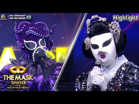 ช่วงตอบคำถาม หน้ากากเกอิชา กับ หน้ากากปลาหมึก | The Mask Singer