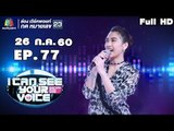 I Can See Your Voice -TH | EP.77  | พันช์ วรกาญจน์ | 26 ก.ค. 60 Full HD