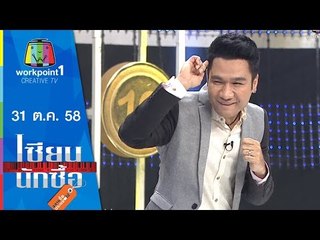 เซียนนักซื้อ | EP.5 | จัดโต๊ะจีน 9 อย่าง 1 โต๊ะ ด้วยเงิน 1,000 บาท | 31 ต.ค. 58 Full HD