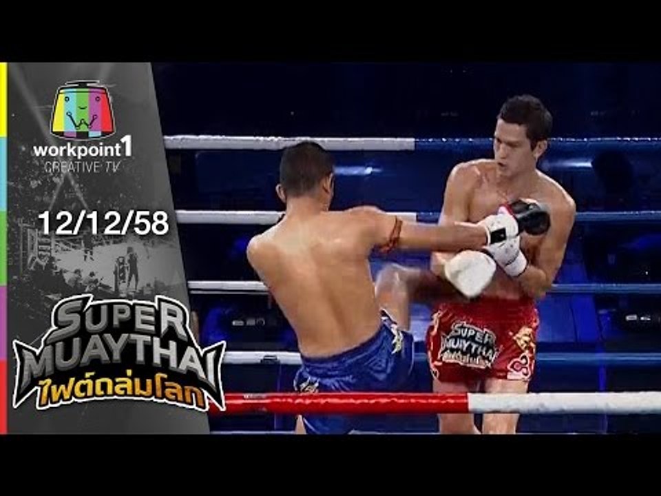 SUPER MUAYTHAI ไฟต์ถล่มโลก | Tournament Final | RUSLAN VS แสงนภา | 12 ธ.ค. 58 Full HD