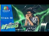 ปริศนาฟ้าแลบ | หนุ่ย,สอง,บาส,บิ๊ก,กิ๊บซ่า | 13 พ.ย.58 Full HD