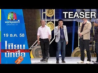 เซียนนักซื้อ | EP.11 | จัดดินเนอร์อาหารญี่ปุ่นด้วยเงิน 500 บาท | 19 ธ.ค. 58 Teaser