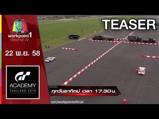 GT Academy Thailand 2015 | 22 พ.ย. 58 Teaser