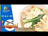 เชฟพาชิม | แฮ่กึ๊นทอด,ก๋วยเตี๋ยวราดหน้าทะเล | 20 พ.ย. 58 Full HD