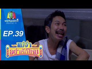 แม่จ๋าอย่าหักโหม | ตอนที่ 39 | 25 ต.ค. 58 Full HD