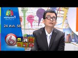 ตลก 6 ฉาก | 24 ต.ค. 58 Full HD