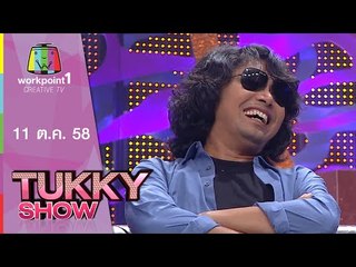 Tukky Show | เสก โลโซ | ม๊าเดี่ยว ดีไซเนอร์สุดแปลกแห่งโลกโซเชียว | 11 ต.ค. 58 Full HD