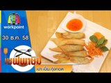 เชฟพาชิม | น้ำซุปเฝอ , เปาะเปี๊ยะกุ้งทอด | 30 ธ.ค. 58 Full HD