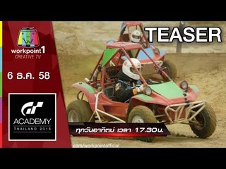 GT Academy Thailand 2015 | 6 ธ.ค. 58 Teaser