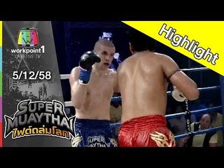 SUPER MUAYTHAI ไฟต์ถล่มโลก | Super Fight | อามิน VS MOISA | 5 ธ.ค. 58 Full HD
