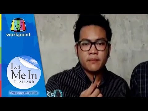 สำรวจความคิดเห็นเรื่องศัลยกรรม ตอนที่ 1 | Let Me In Thailand