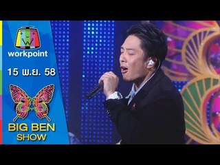 BIGBENSHOW | จอย Gaia | วง ETC | 15 พ.ย. 58 Full HD