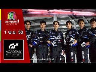 GT ACADEMY THAILAND 2015 |  EP.1 | 1 พ.ย. 58 Full HD