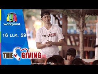 THE GIVING | 16 ม.ค. 59 Full HD