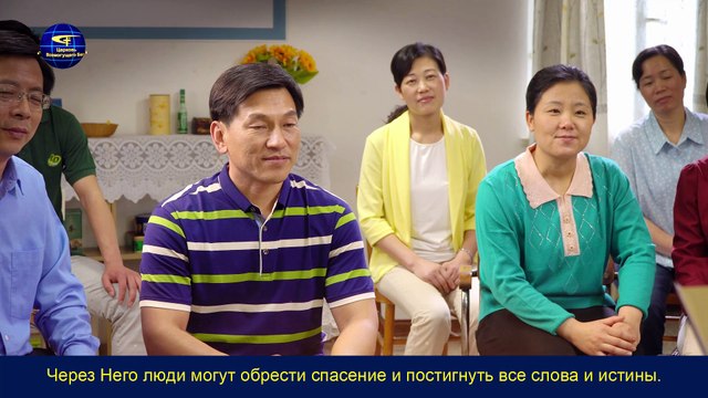 Восточная Молния | Песни о Боге «Значимость Первого и Второго воплощений Бога» Божье спасение