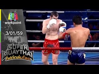 SUPER MUAYTHAI ไฟต์ถล่มโลก | Tournament Final | MAGOMED VS วีระศักดิ์ | 3 ม.ค. 59 Full HD