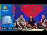 รวมฮา Buddha Bless VS หม่ำ Full HD
