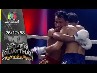 SUPER MUAYTHAI ไฟต์ถล่มโลก | Tournament | SOMBOUN VS ALAVERDI | 26 ธ.ค. 58 Full HD