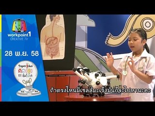 คิด(ส์)กระหึ่มโลก 2 | 28 พ.ย.58 Full HD