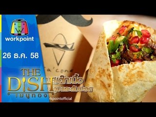 The Dish เมนูทอง | ทาโคนสเต๊กเนื้อ ซัลซาทับทิมกรุมและสับปะรด | 26 ธ.ค. 58 Full HD