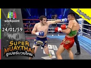 SUPER MUAYTHAI | คู่เอก | ยอดพยัคฆ์ ศิษย์สองพี่น้อง VS MAGOMED  | 24 ม.ค. 59 Full HD