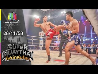 SUPER MUAYTHAI ไฟต์ถล่มโลก | EP. 4 | 28 พ.ย. 58 Full HD