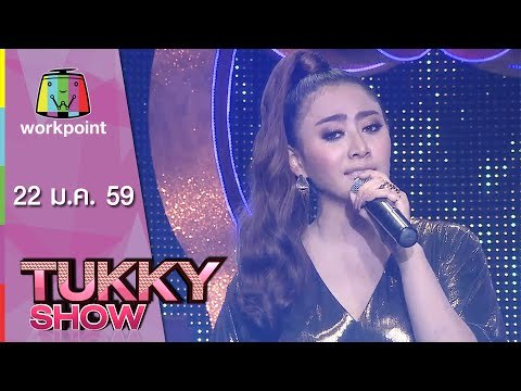 Tukky Show | แอน มิตรชัย | สกายพาส | 22 ม.ค.59 Full HD