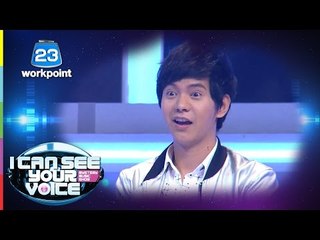At Last Version สาวห้าว ผู้ที่อาจทำให้ไอซ์ต้องลาออกจากวงการ | I Can See Your Voice -TH