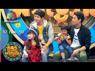 กู้อีจู้ผจญภัย | EP.3 | 17 ก.พ. 59 Full HD