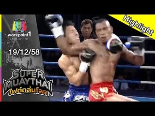 SUPER MUAYTHAI ไฟต์ถล่มโลก | Super Fight | JONATHAN VS ZHANG | 19 ธ.ค. 58 Full HD