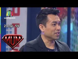 ซูเปอร์หม่ำ | หน้ากากนางเอก | โมเดิร์นด๊อก | 2 ก.พ. 59 Full HD