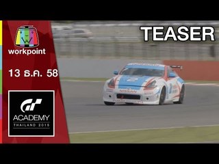 GT Academy Thailand 2015 | 13 ธ.ค. 58 Teaser