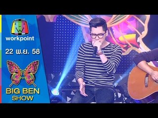 BIGBENSHOW | เท่ห์ อุเทน | Room39 | 22 พ.ย. 58 Full HD