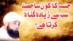 Muhammad Raza Saqib Mustafai - Jism Ka Konsa Hissa Sb Se Zyada Gunah Krta Hai