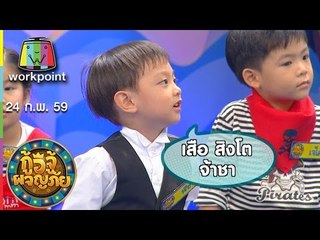 กู้อีจู้ผจญภัย | EP.8 | 24 ก.พ. 59 Full HD