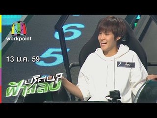 ปริศนาฟ้าแลบ | นุ้ย,เพิ่ม,เจี๊ยบ | 13 ม.ค.59 Full HD