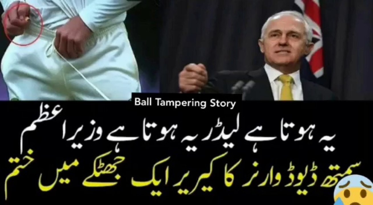 Ball Tampering Story of Australian Players and Punishment by their Government (Video in Urdu)