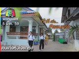 คนเก่งหัวใจแกร่ง | ตอน ทำดีเพื่อ ครอบครัว | 5 มี.ค. 59 Full HD