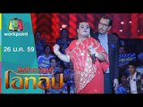 ชิงช้าสวรรค์ โอทอป | อ๊อดแอด vs สาวเลยยังรอ | 26 ม.ค. 59 Full HD