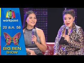BIGBENSHOW | สุนารี | อาภาพร | 20 ธ.ค. 58 Full HD