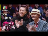 คดีสีชมพู I ป๊อบ - สุเทพ I 3 มี.ค. 59 Full HD