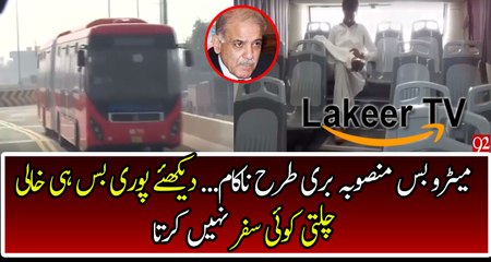 Shahbaz Sharif's Metro Bus Project Failed Totally