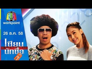 เซียนนักซื้อ | EP.12 | ทำถุงยังชีพแจกผู้ประสบภัยจำนวน 5 ชุดด้วยงบ 1,000 บาท | 26 ธ.ค. 58 Full HD