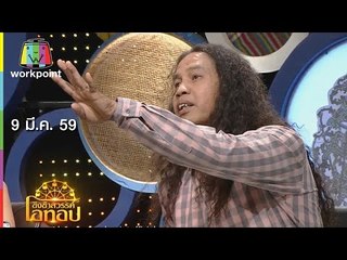 ชิงช้าสวรรค์ โอทอป | ไก่จ๋า VS ลูกสาวนายจ้าง | 9 มี.ค. 59 Full HD