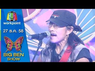 BIGBENSHOW | Big Moment of the year 2015 | 27 ธ.ค. 58 Full HD